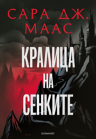 4: Кралица на сенките (илюстрация Джим Тиърни)